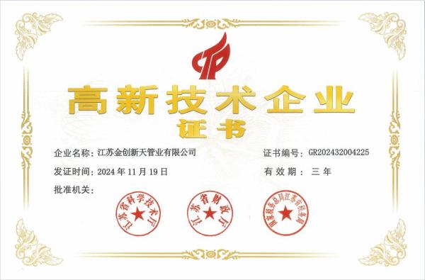 高新技術(shù)企業(yè)證書壓縮(1).jpg